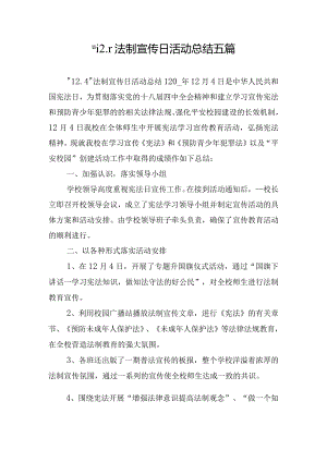 “12.4”法制宣传日活动总结五篇.docx