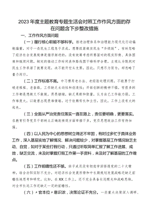 2023年度集中教育专题生活会对照工作作风方面的存在问题含下步整改措施.docx