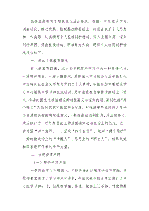 国企党委书记2023年教育民主生活个人检查材料发言提纲范文暨情况报告.docx