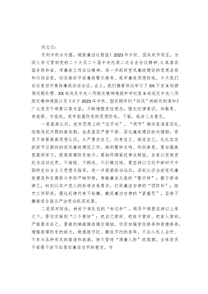 在2023年中秋、国庆双节前廉政谈话会上的讲话.docx