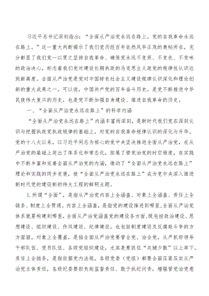 某局纪律教育学习月廉政专题党课.docx