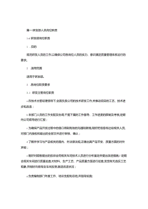 开发部专员岗位职责(共9篇)..docx