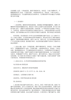 团日活动策划方案概要.docx
