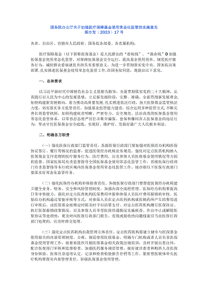关于加强医疗保障基金使用常态化监管的实施意见.docx