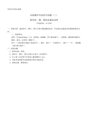 实验3：探究锌、铜、镁活动性.docx