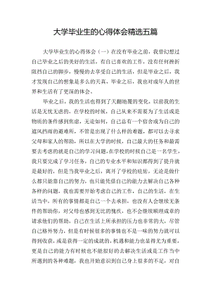大学毕业生的心得体会精选五篇.docx