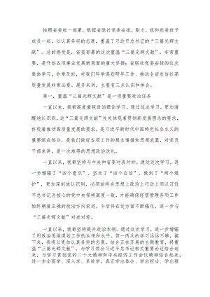 关于重温“三篇光辉文献”的交流研讨发言材料.docx
