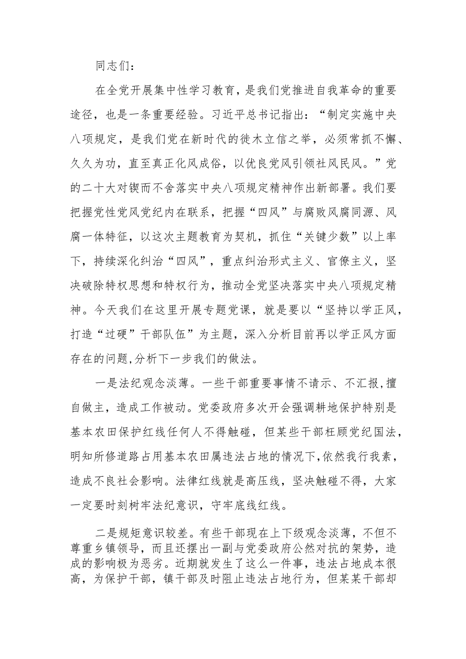 学习教育专题讲稿:坚持以学正风打造“过硬”干部队伍.docx_第1页