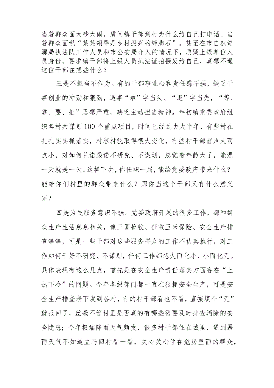 学习教育专题讲稿:坚持以学正风打造“过硬”干部队伍.docx_第2页