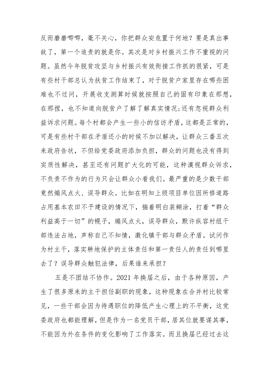 学习教育专题讲稿:坚持以学正风打造“过硬”干部队伍.docx_第3页