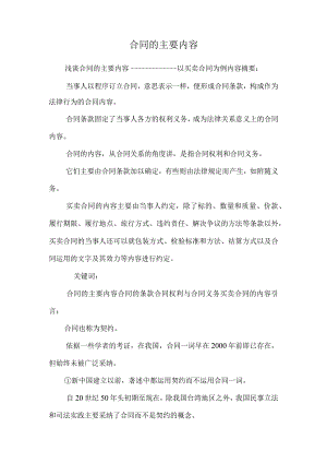 合同的主要内容.docx