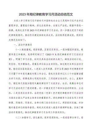 2023年局纪律教育学习月活动总结工作汇报报告.docx