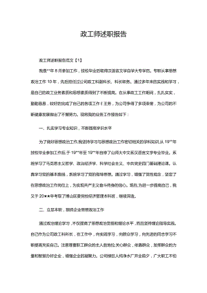 政工师述职报告.docx