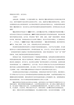 在高职院校东中西部区域合作研讨会上的致辞.docx