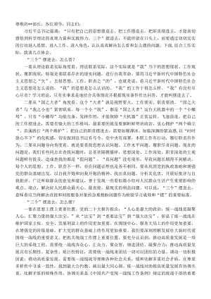 在市委统战部机关党支部集中学习研讨交流会上的发言.docx