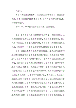 在第二批教育阶段工作推进会上的讲话.docx