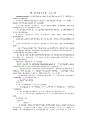 新人培训操作手册（总公司）.docx