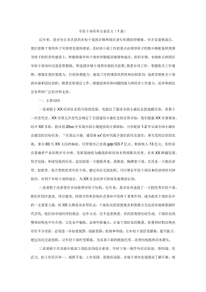 年轻干部培养方案范文.docx
