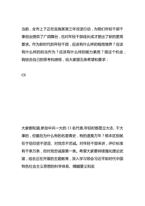 主题教育专题党课——青年干部.docx