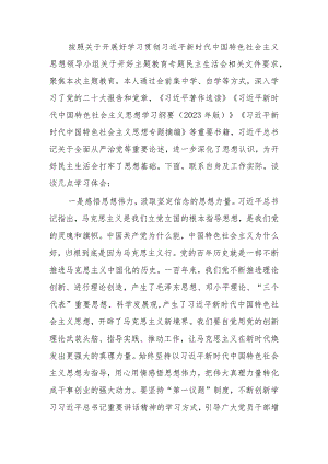 2023年教育专题生活会会前研讨发言提纲.docx
