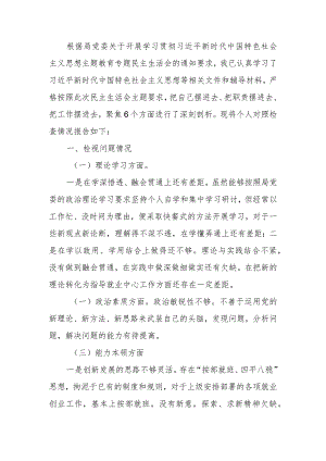 书记2023年教育民主生活个人检查材料.docx