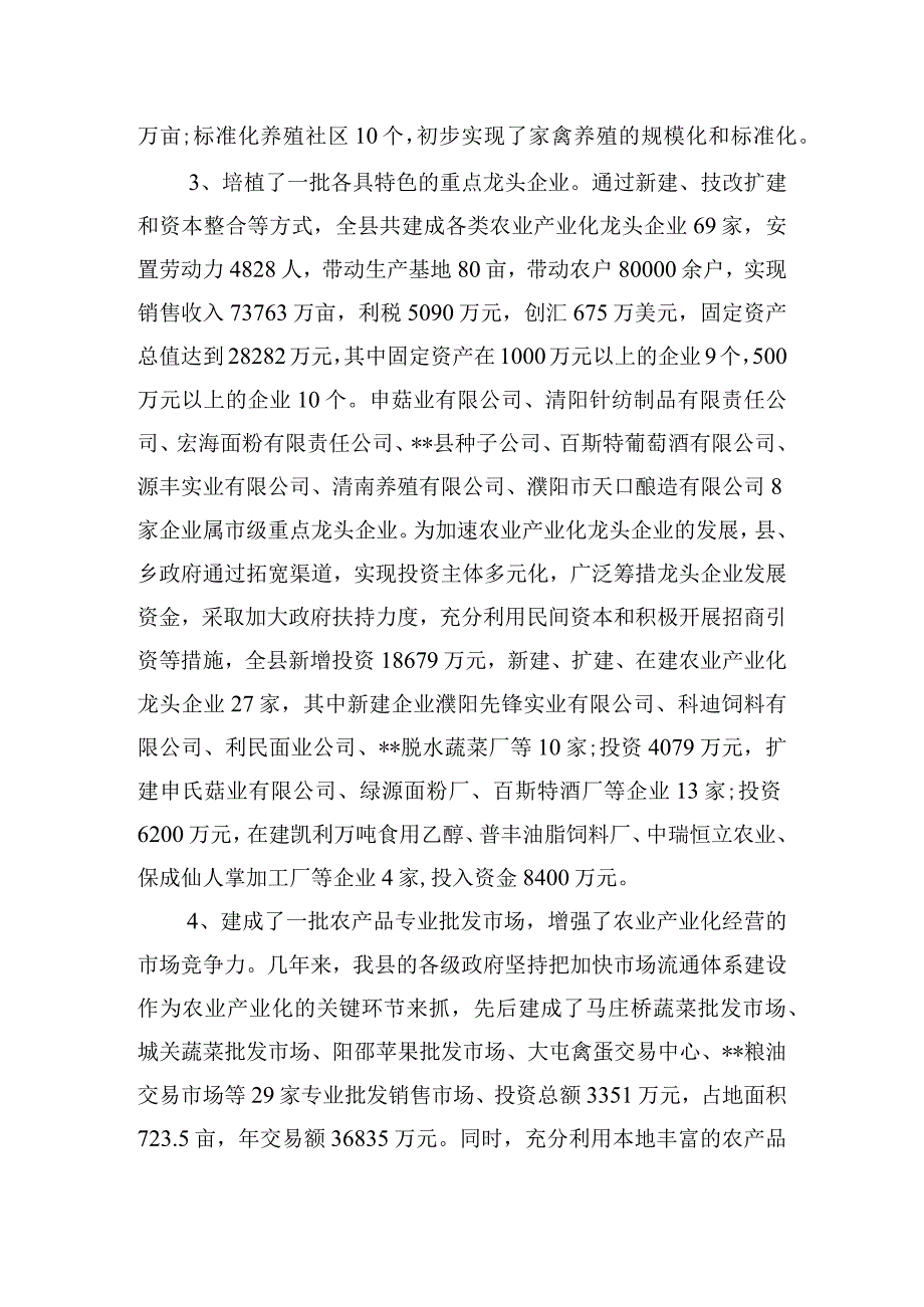 农业生产社会化服务工作总结【十篇】.docx_第2页