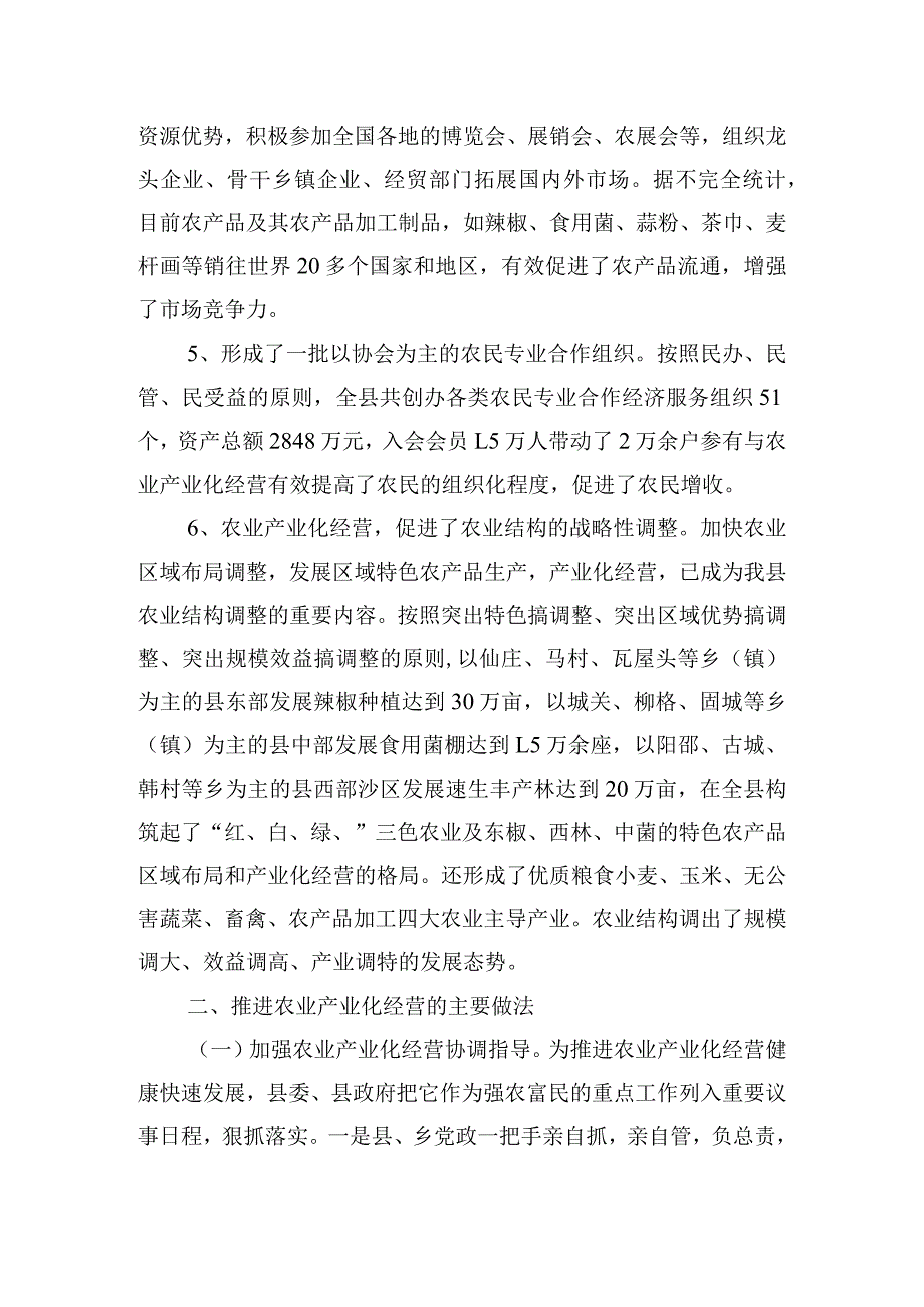 农业生产社会化服务工作总结【十篇】.docx_第3页