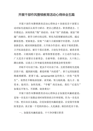 开展干部作风整顿教育活动心得体会五篇.docx