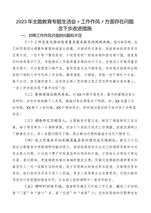 2023年学习教育专题生活会“工作作风”方面存在问题含下步改进措施.docx