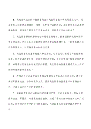 太阳能逆变器风扇项目风险管理方案.docx