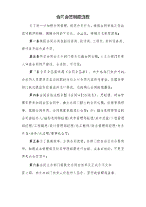 合同会签制度流程.docx