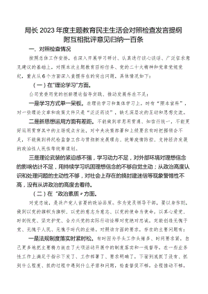 局长2023年度学习教育民主生活会对照检查发言提纲附互相批评意见归纳一百条.docx