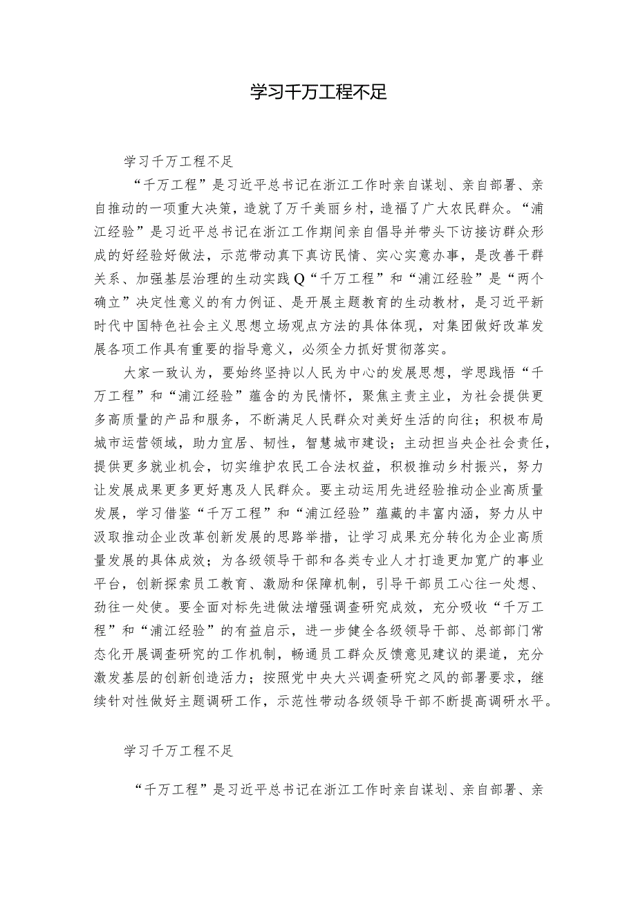 学习千万工程不足.docx_第1页