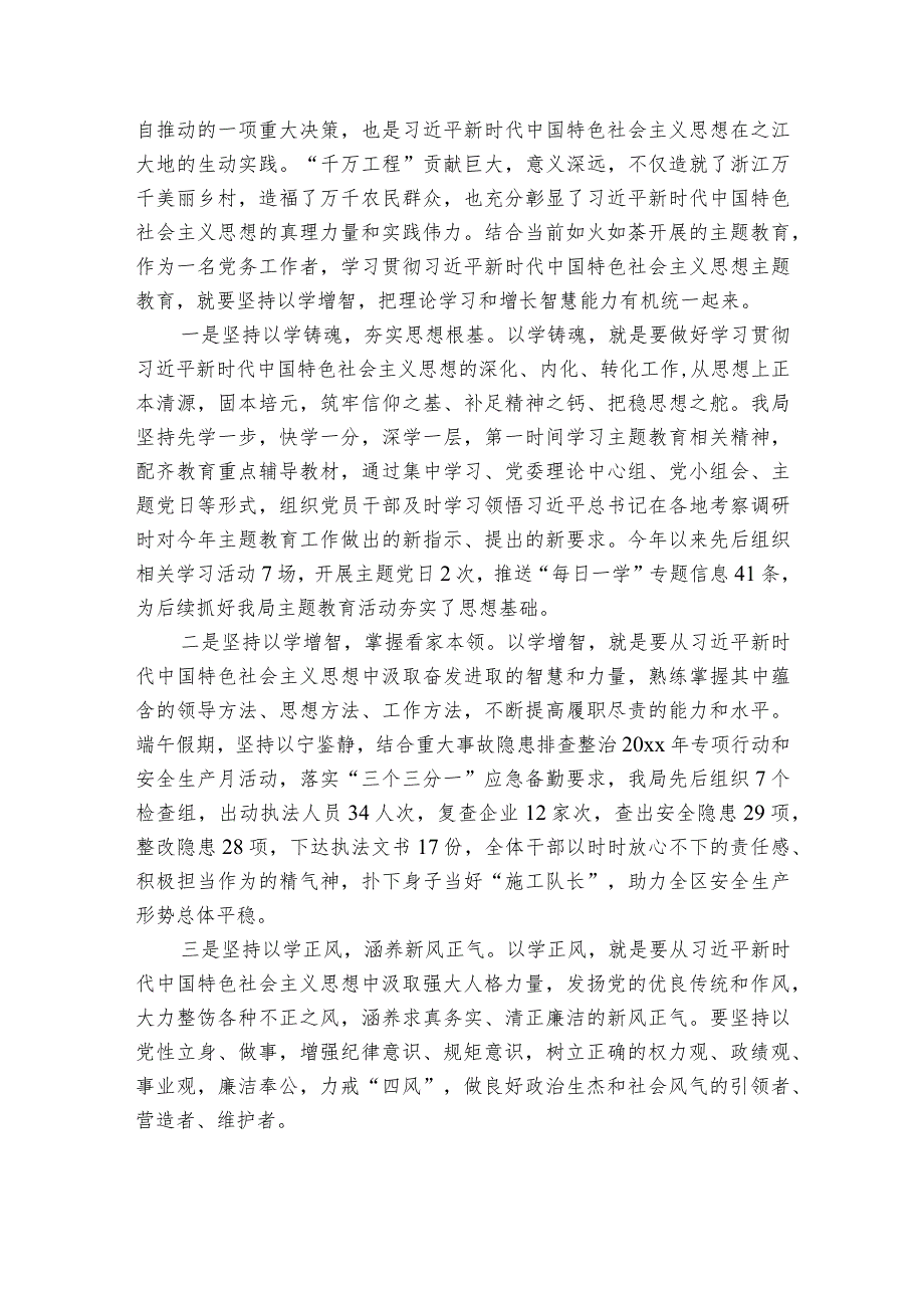 学习千万工程不足.docx_第2页