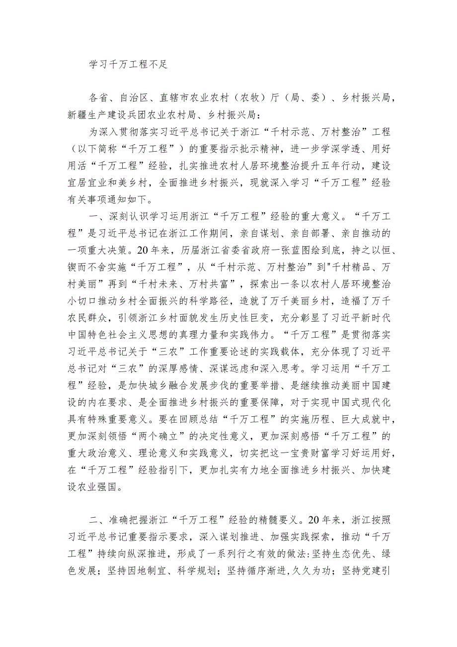 学习千万工程不足.docx_第3页