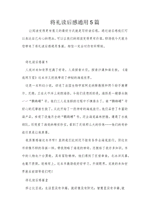 将礼读后感通用5篇.docx