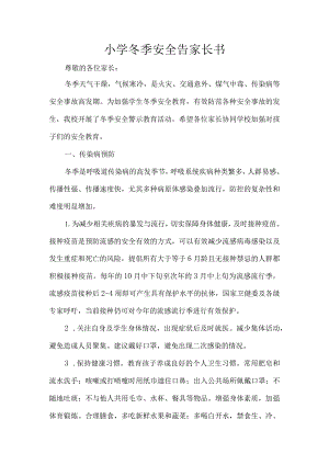小学冬季安全告家长书.docx