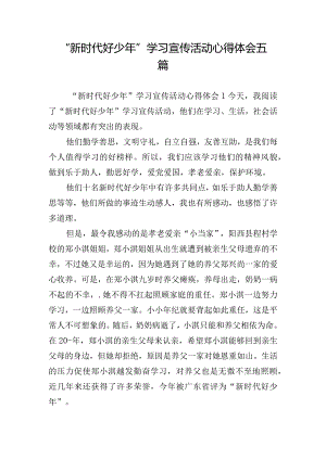 “新时代好少年”学习宣传活动心得体会五篇.docx