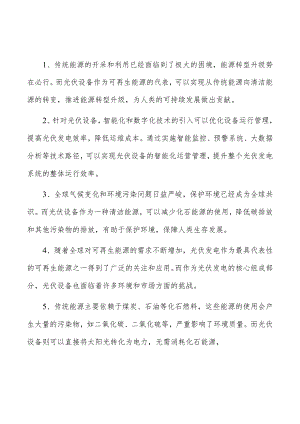 太阳能逆变器监控系统项目建筑工程方案.docx