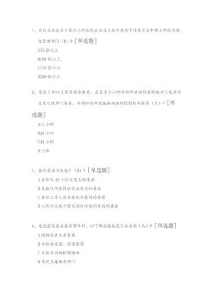 答案2023年上半年全员院感培训试题问卷星.docx