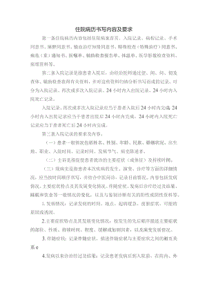 住院病历书写内容及要求.docx