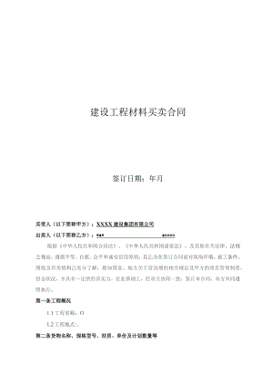 建设工程材料买卖合同（小额材料）.docx