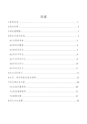 动车队列车员作业指导书.docx