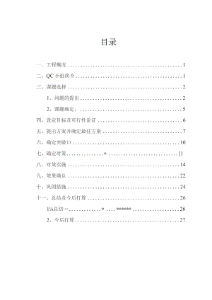 工程建设公司QC小组隧道沥青路面无烟施工工艺研究成果汇报书.docx