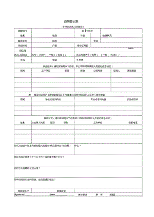 公司应聘登记表.docx