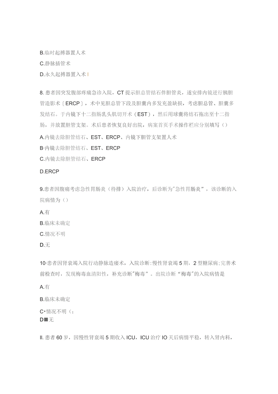 病案首页填写专项培训试题.docx_第3页