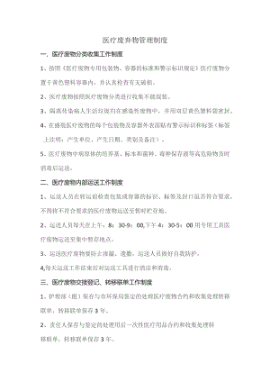 【制度】医疗废物管理制度.docx