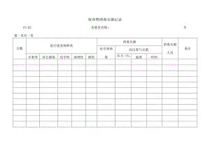 高危险废物消毒登记表.docx
