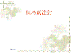 胰岛素注射.ppt