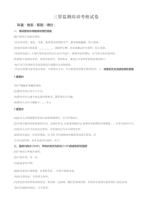 【试题】三管监测培训考核试卷.docx